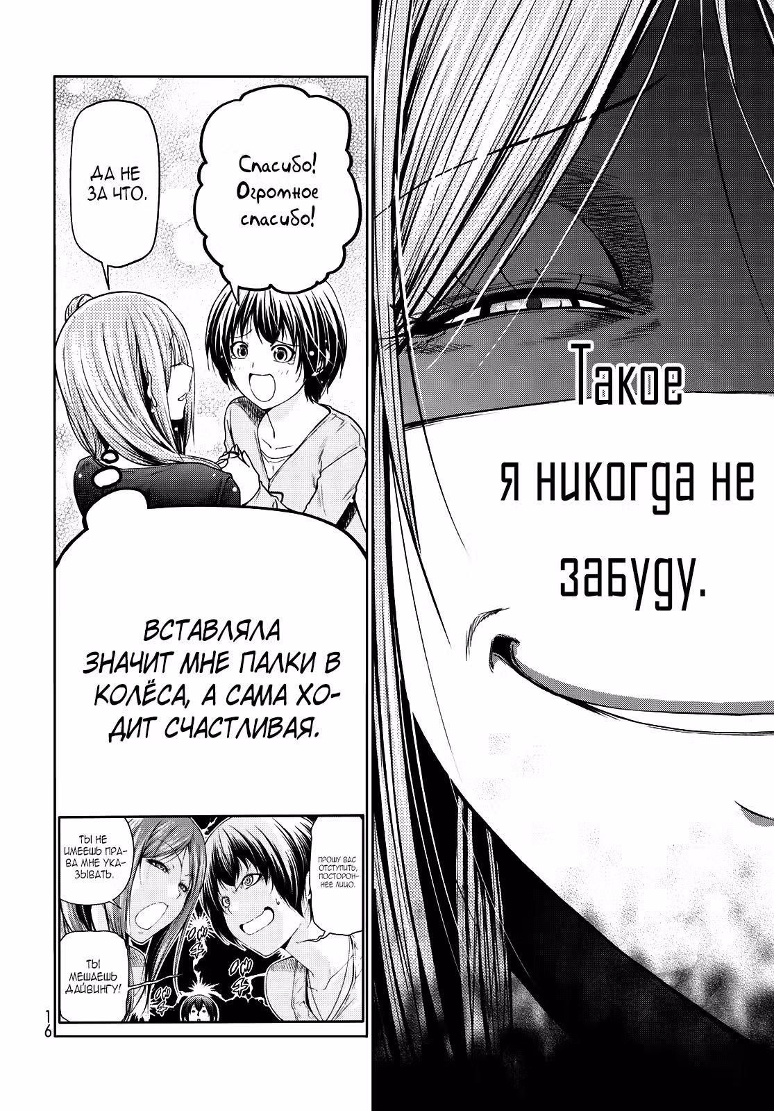 Необъятный океан — Том 20 · Глава 97.1, страница 12