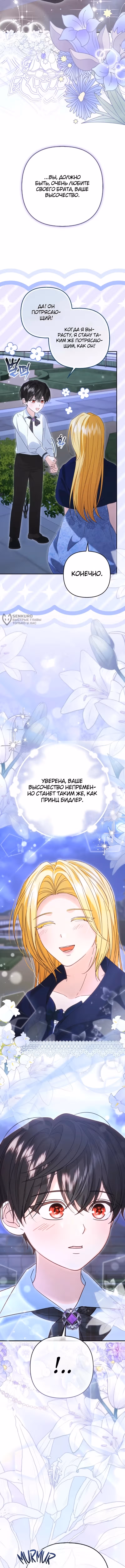 Кафе наследника тёмной гильдии — Том 1 · Глава 9, страница 11