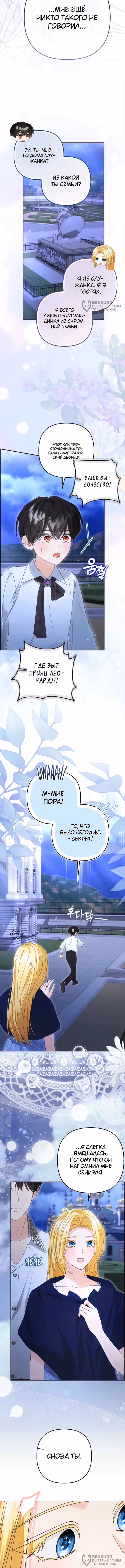 Кафе наследника тёмной гильдии — Том 1 · Глава 9, страница 12