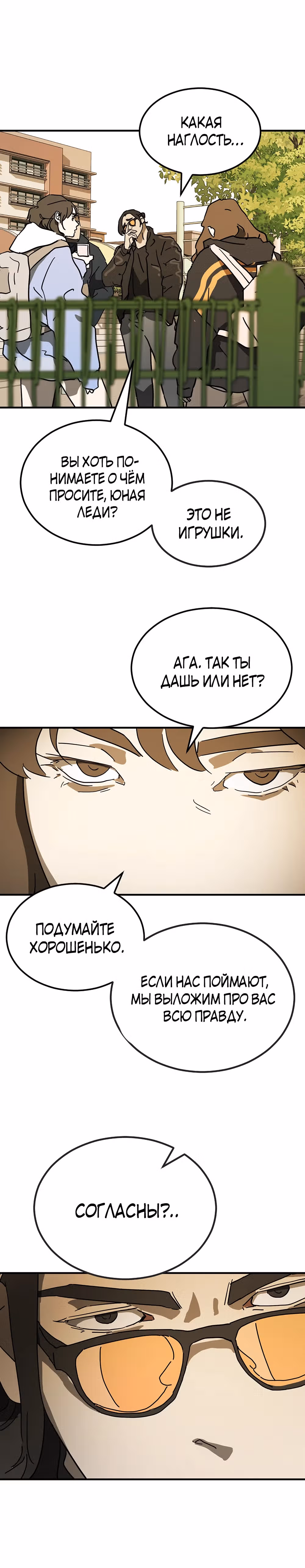 Однажды, Внезапно, в Сеуле — Том 1 · Глава 123, страница 11