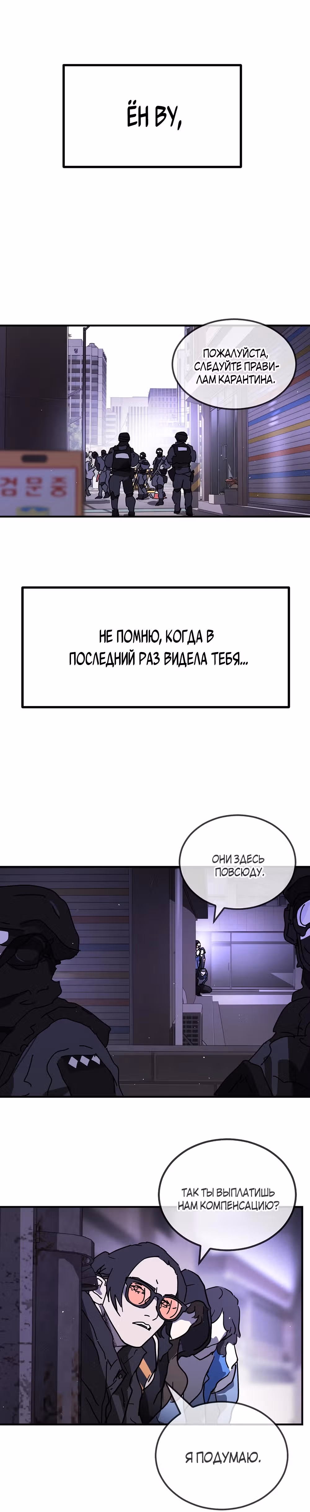 Однажды, Внезапно, в Сеуле — Том 1 · Глава 123, страница 16