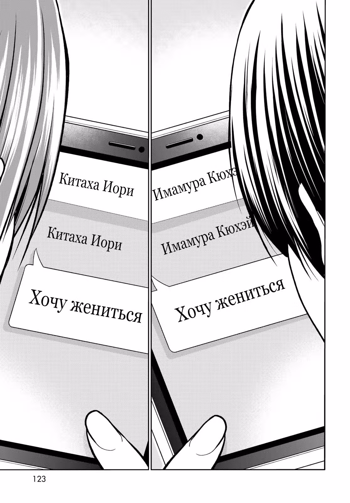 Необъятный океан — Том 20 · Глава 98.2, страница 19