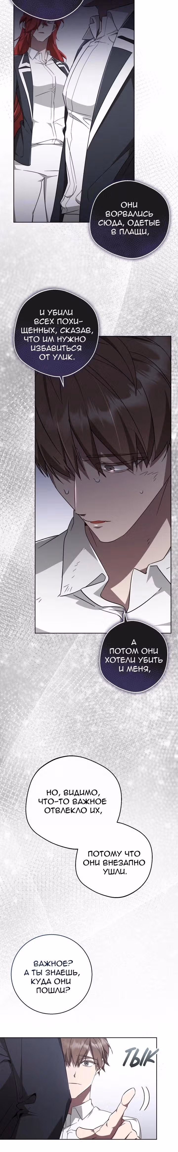 Труп говорит — Том 1 · Глава 50, страница 13