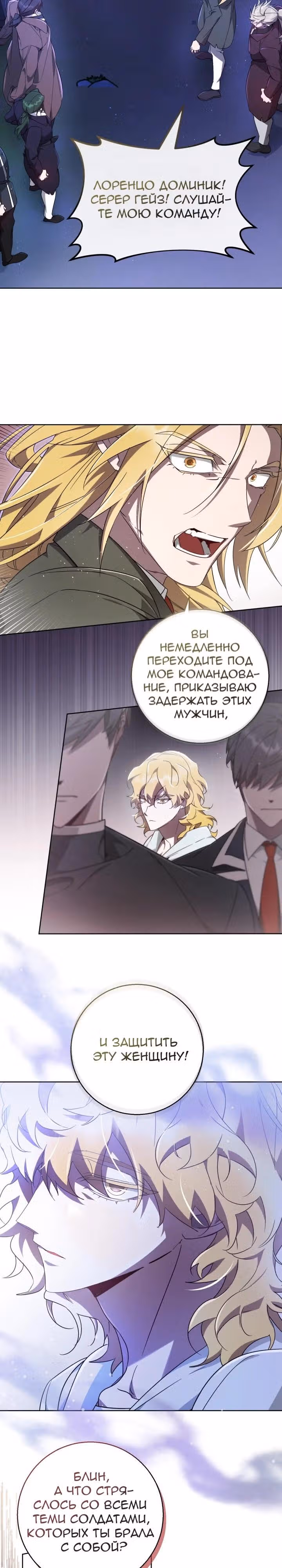 Труп говорит — Том 1 · Глава 50, страница 17
