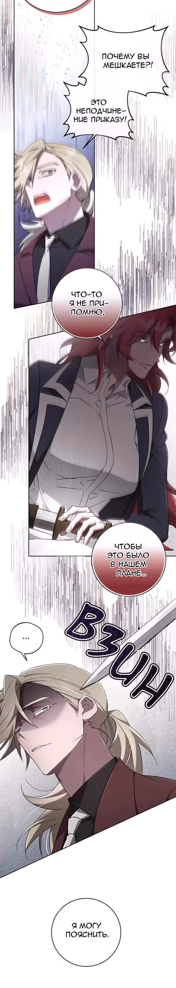 Труп говорит — Том 1 · Глава 50, страница 18