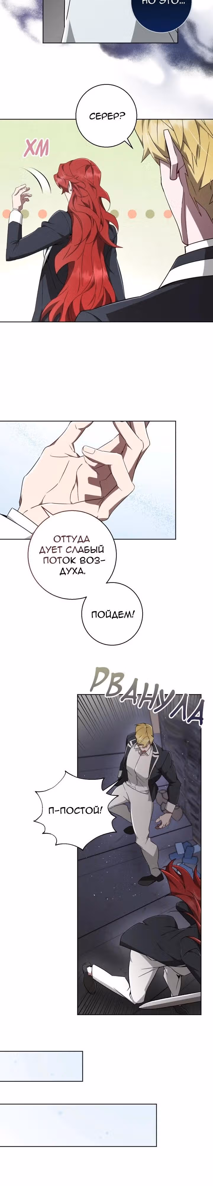 Труп говорит — Том 1 · Глава 50, страница 7