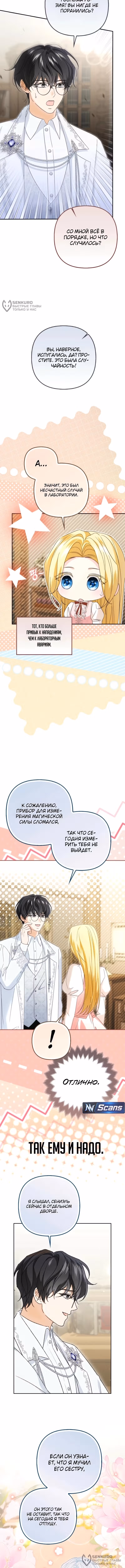 Кафе наследника тёмной гильдии — Том 1 · Глава 7, страница 12