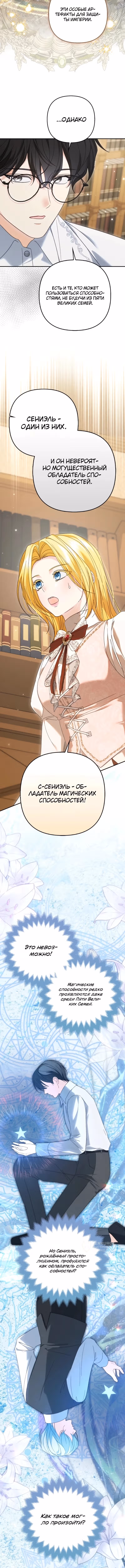 Кафе наследника тёмной гильдии — Том 1 · Глава 7, страница 5