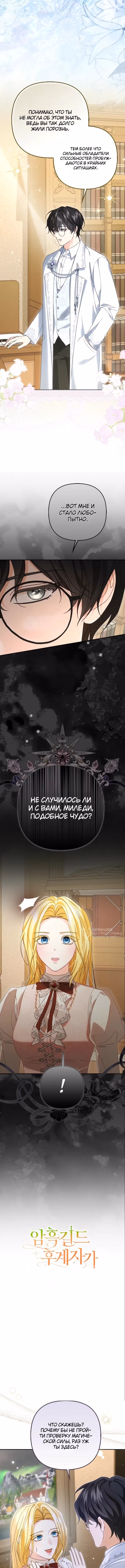 Кафе наследника тёмной гильдии — Том 1 · Глава 7, страница 6