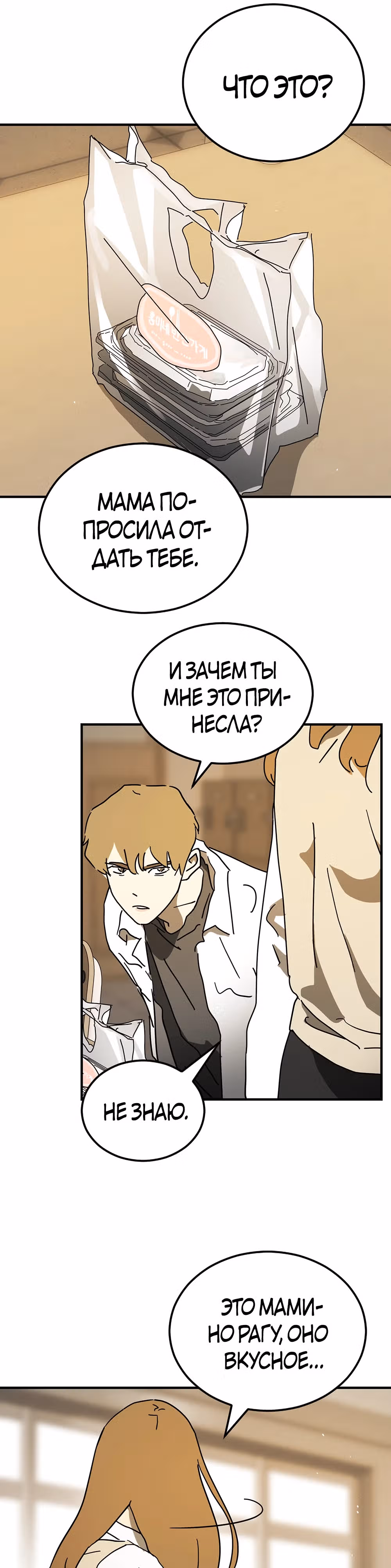 Однажды, Внезапно, в Сеуле — Том 1 · Глава 123.1, страница 22