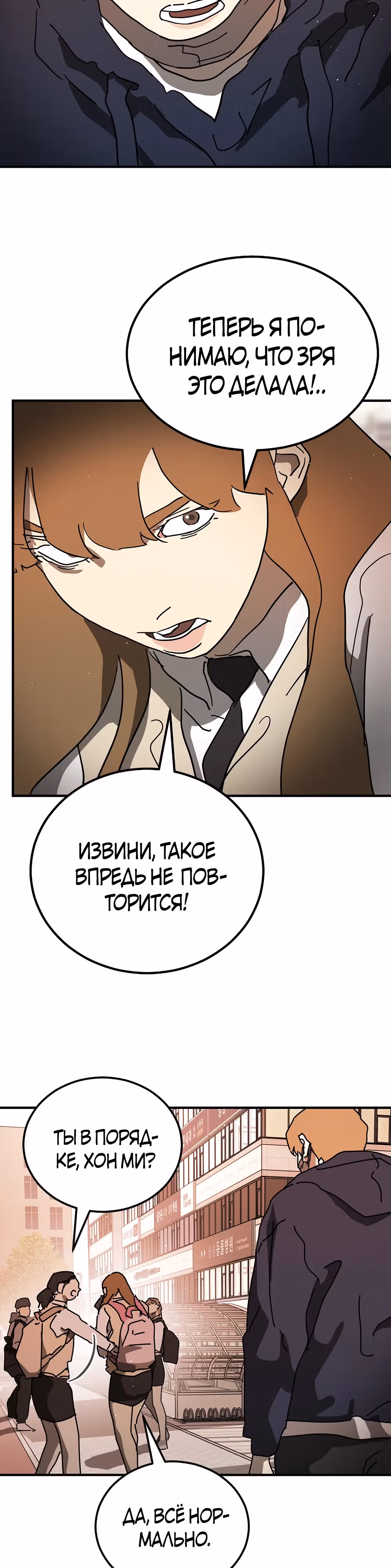 Однажды, Внезапно, в Сеуле — Том 1 · Глава 123.1, страница 35
