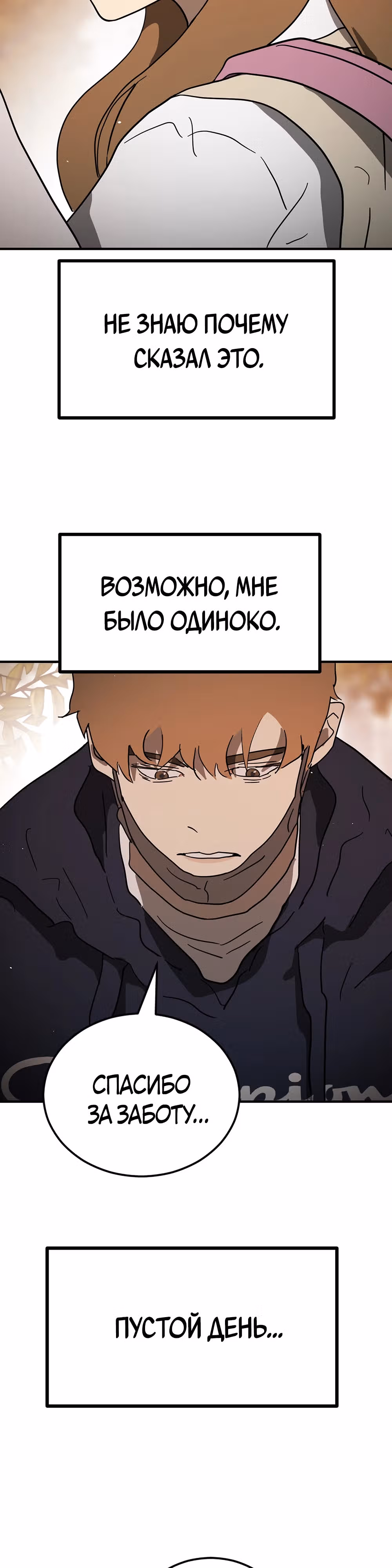 Однажды, Внезапно, в Сеуле — Том 1 · Глава 123.1, страница 38