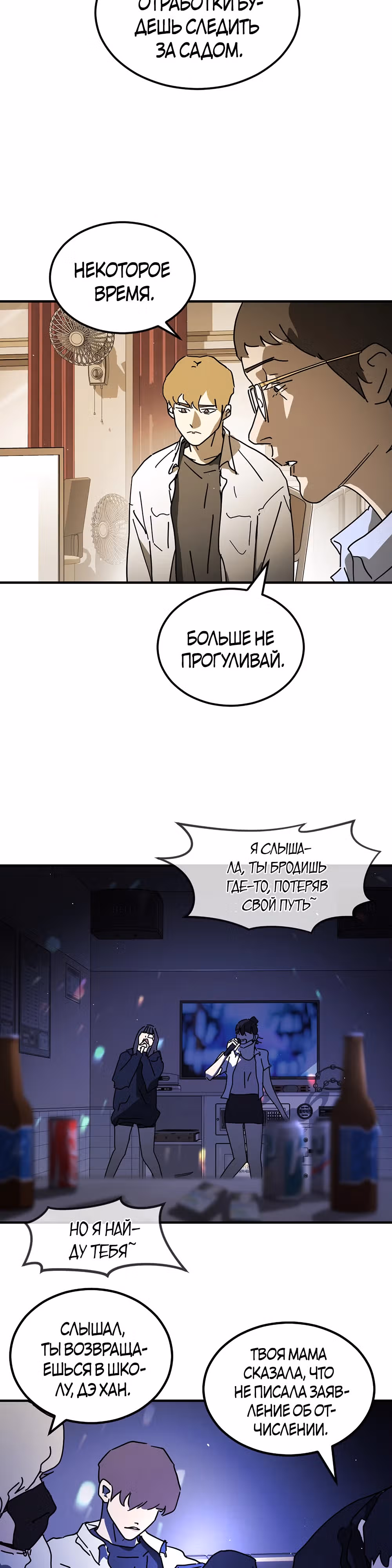 Однажды, Внезапно, в Сеуле — Том 1 · Глава 123.1, страница 10
