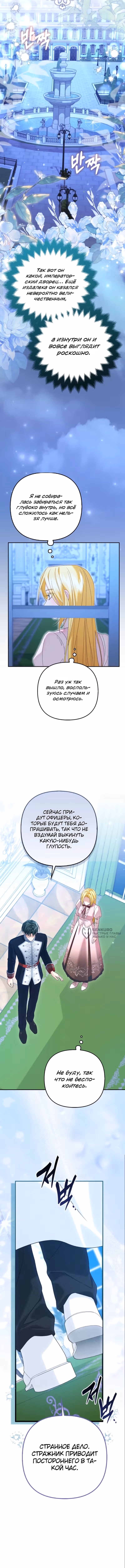 Кафе наследника тёмной гильдии — Том 1 · Глава 6, страница 14
