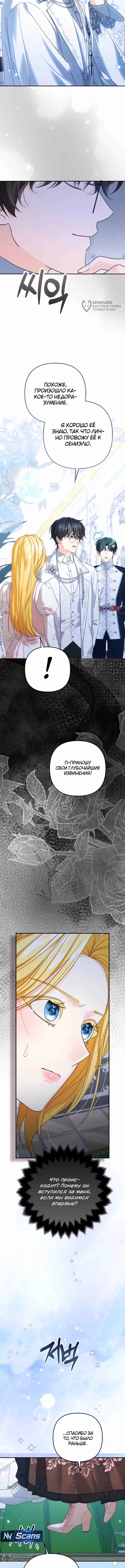 Кафе наследника тёмной гильдии — Том 1 · Глава 6, страница 16