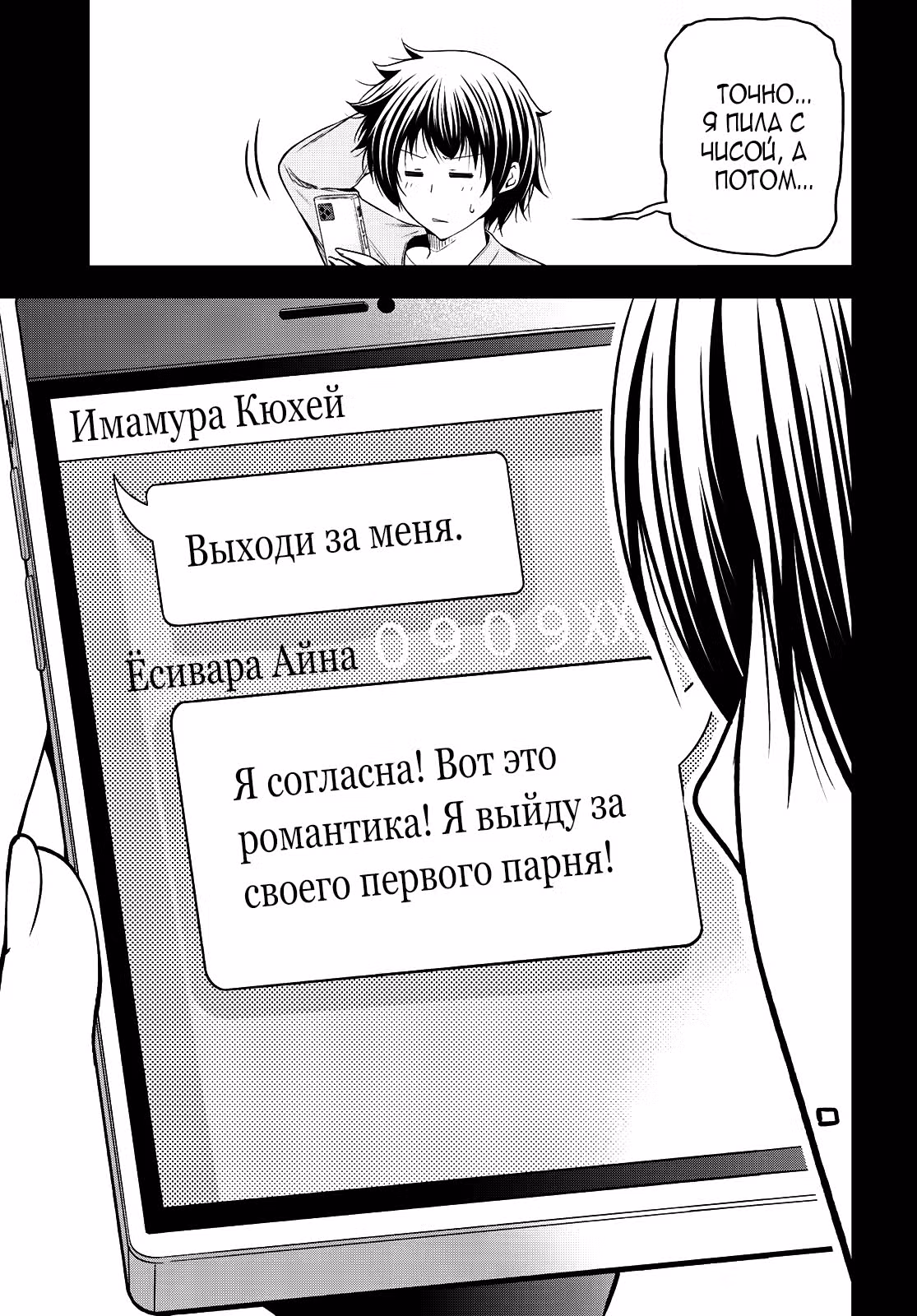Необъятный океан — Том 20 · Глава 100.2, страница 2