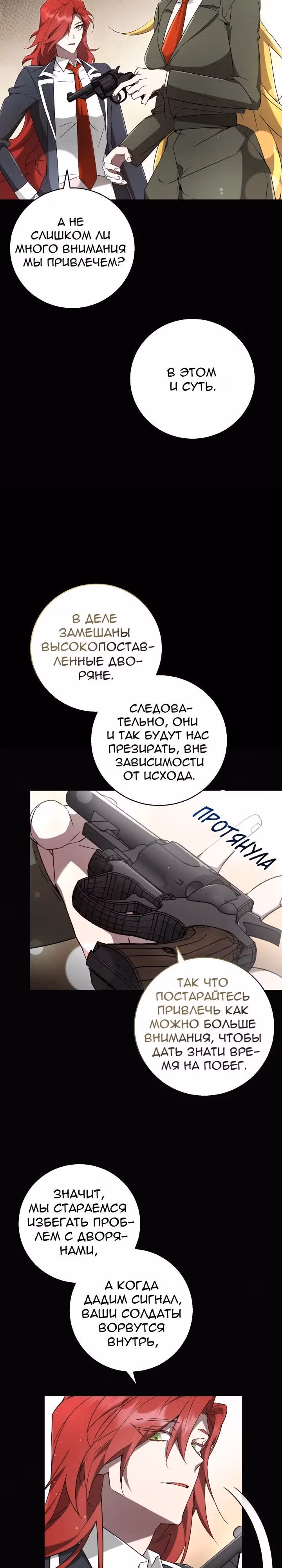 Труп говорит — Том 1 · Глава 49, страница 3