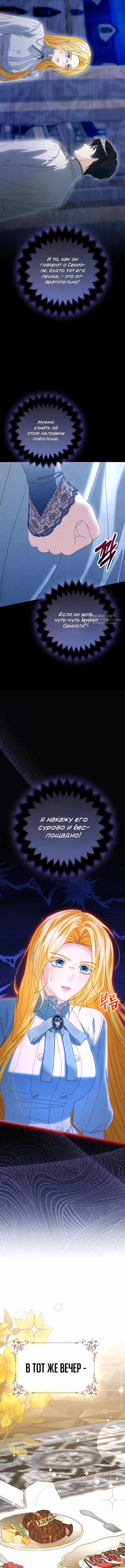 Кафе наследника тёмной гильдии — Том 1 · Глава 5, страница 3