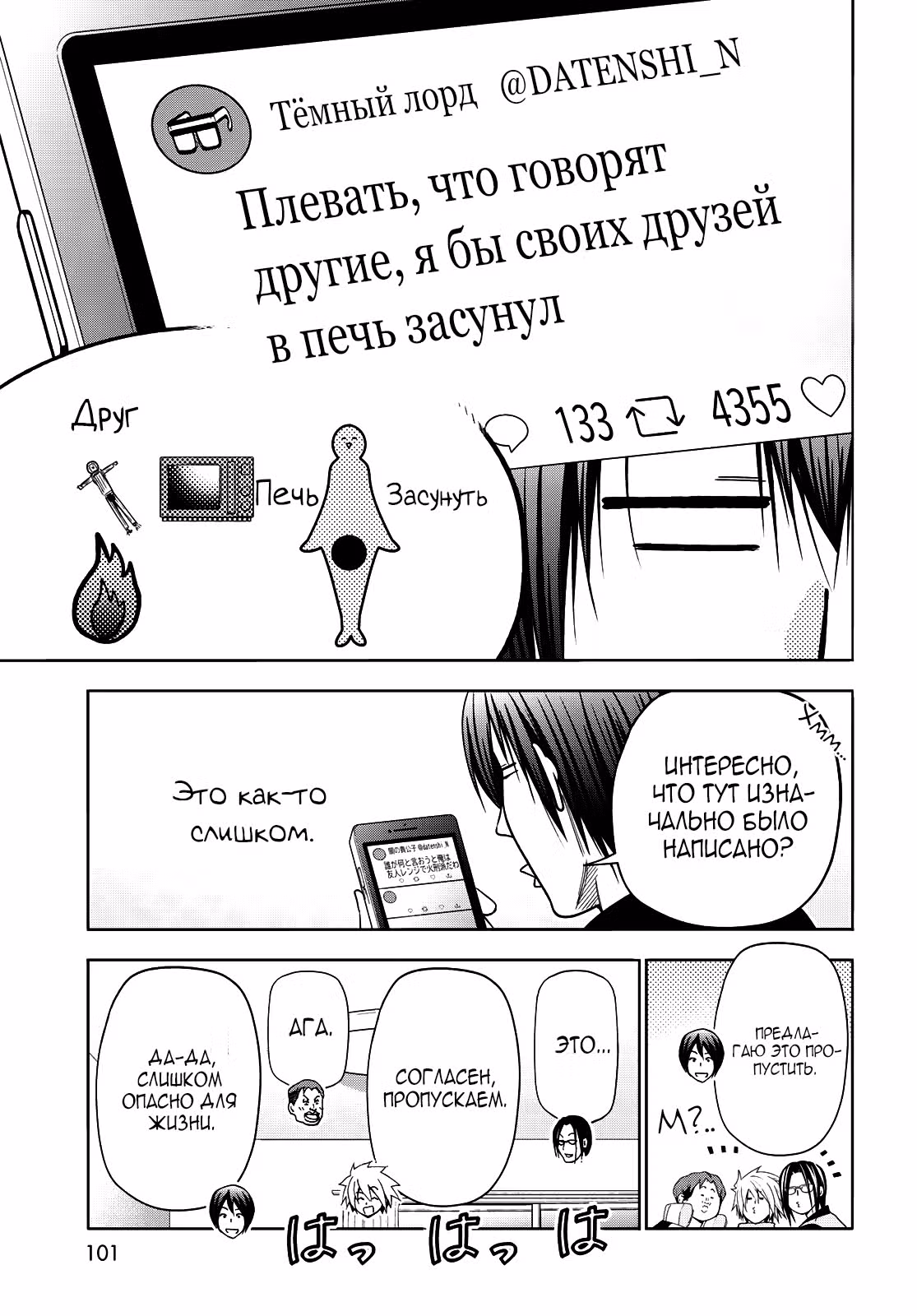 Необъятный океан — Том 20 · Глава 101, страница 27
