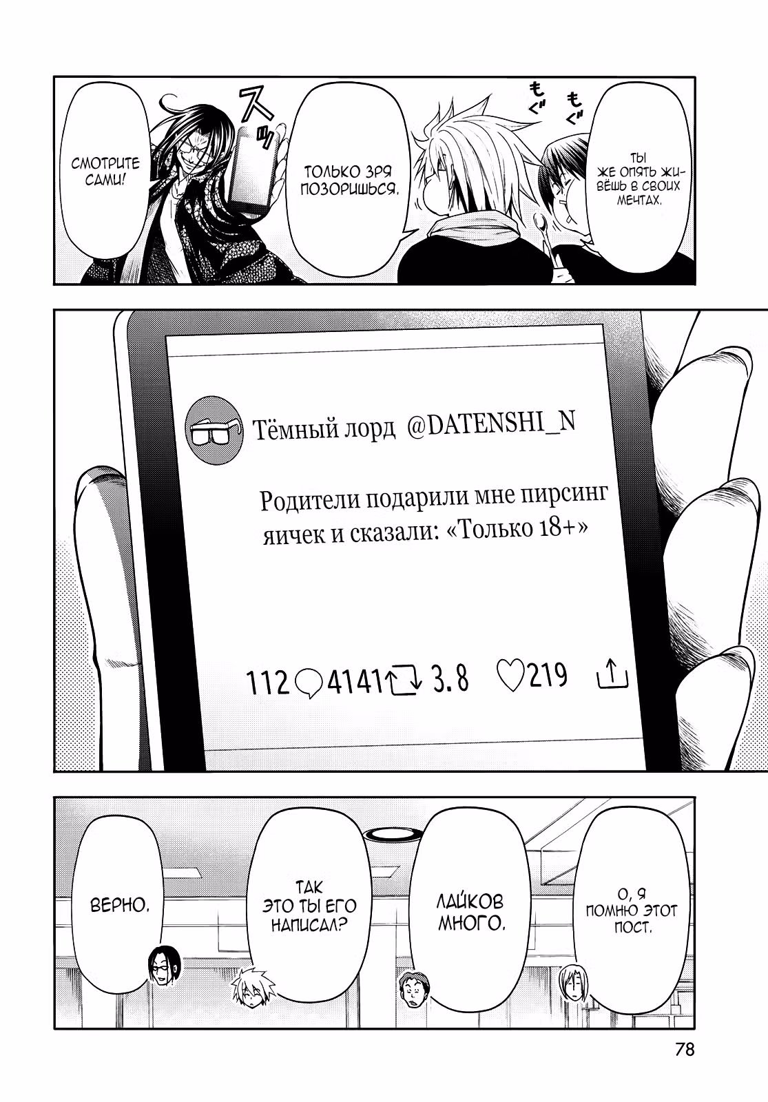 Необъятный океан — Том 20 · Глава 101, страница 4