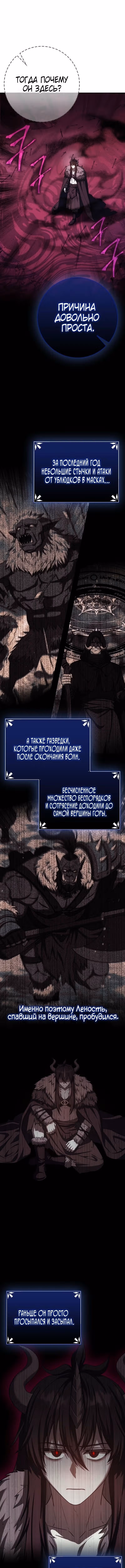 Переродившийся убийца — гений фехтования — Том 2 · Глава 72, страница 3