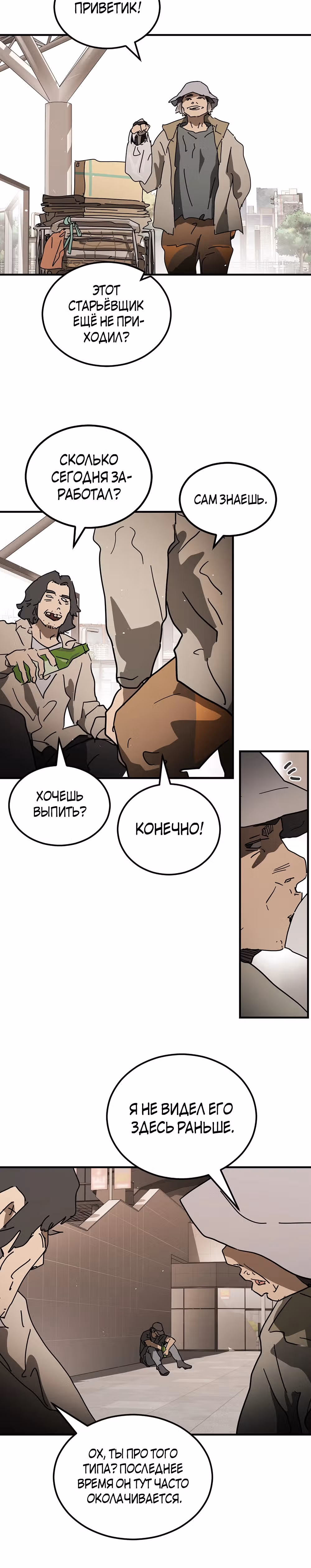 Однажды, Внезапно, в Сеуле — Том 1 · Глава 123.2, страница 11