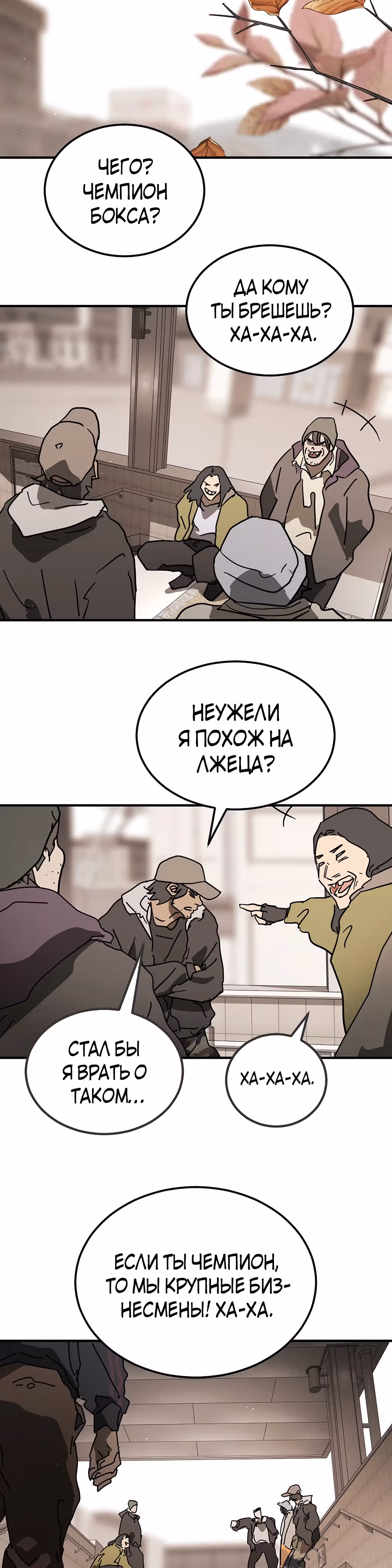 Однажды, Внезапно, в Сеуле — Том 1 · Глава 123.2, страница 20