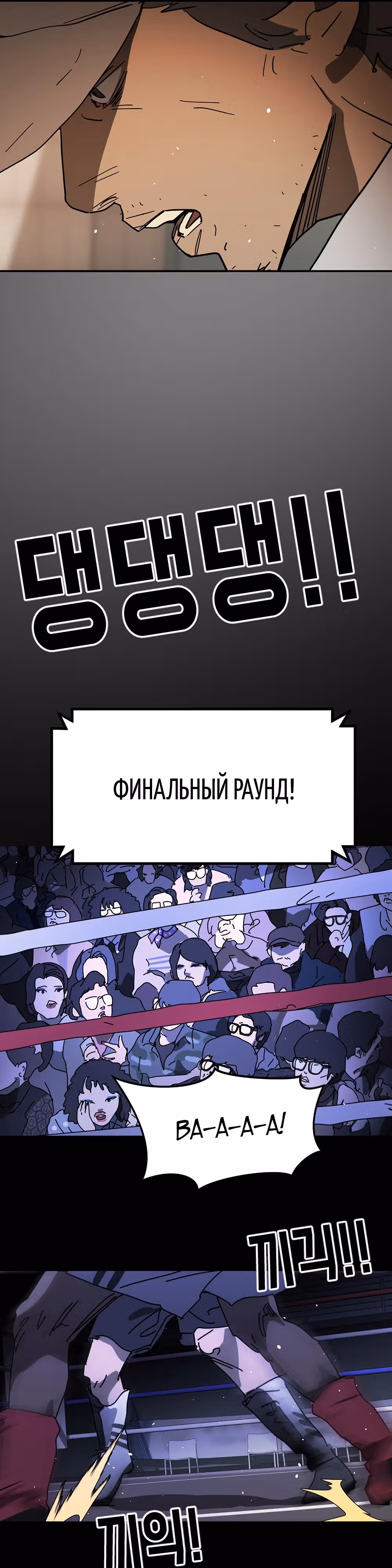 Однажды, Внезапно, в Сеуле — Том 1 · Глава 123.2, страница 32