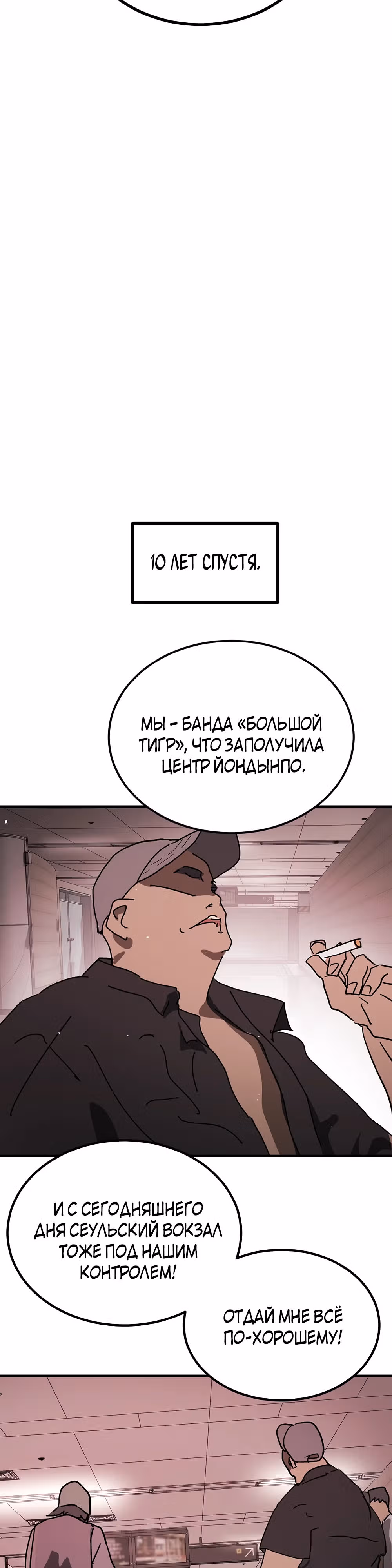 Однажды, Внезапно, в Сеуле — Том 1 · Глава 123.2, страница 50