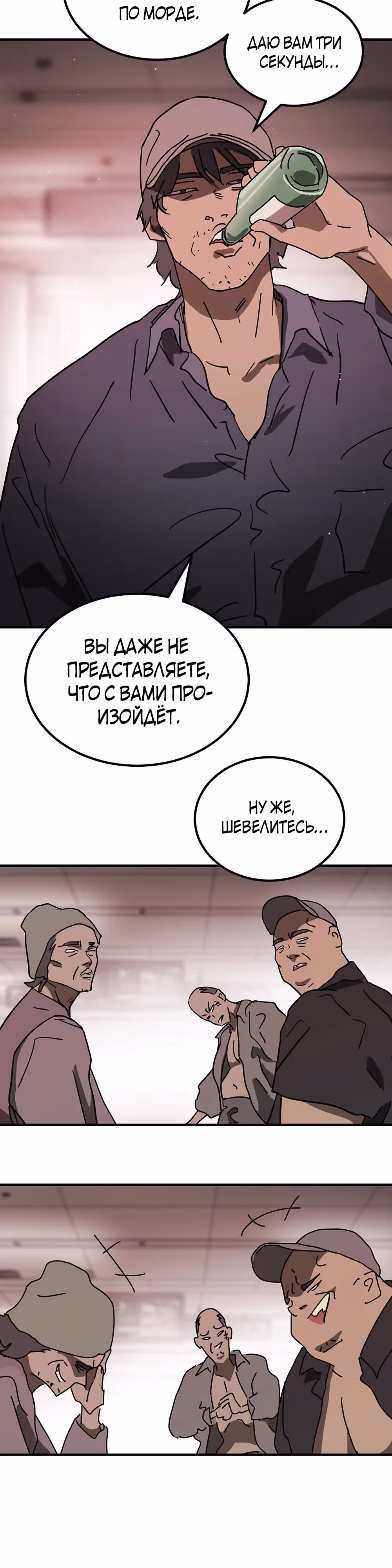 Однажды, Внезапно, в Сеуле — Том 1 · Глава 123.2, страница 52