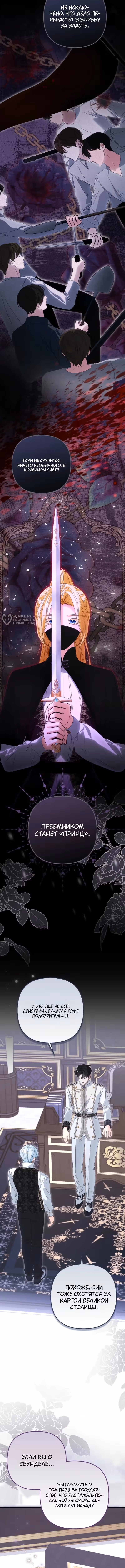 Кафе наследника тёмной гильдии — Том 1 · Глава 4, страница 11