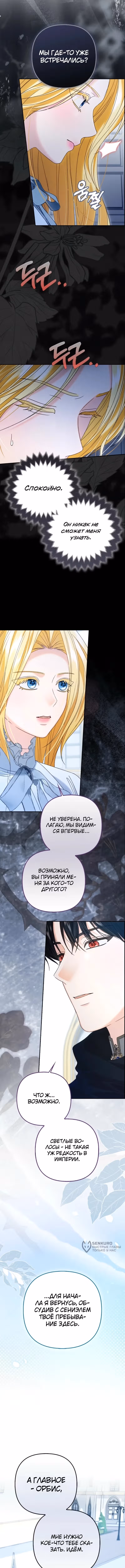 Кафе наследника тёмной гильдии — Том 1 · Глава 4, страница 5