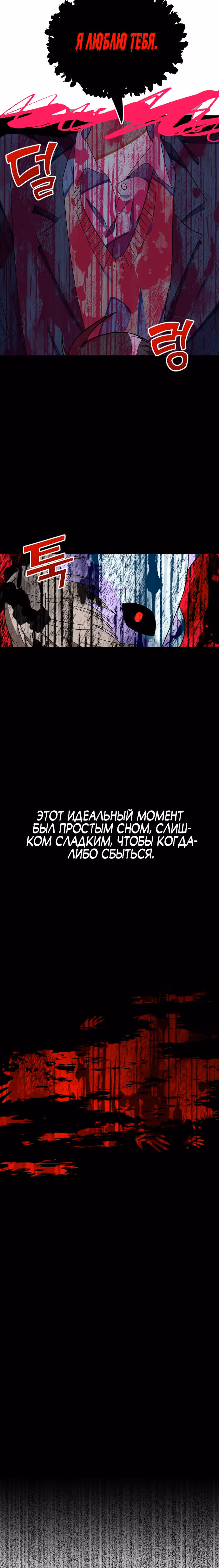 Выжить в романе — Том 1 · Глава 2, страница 2