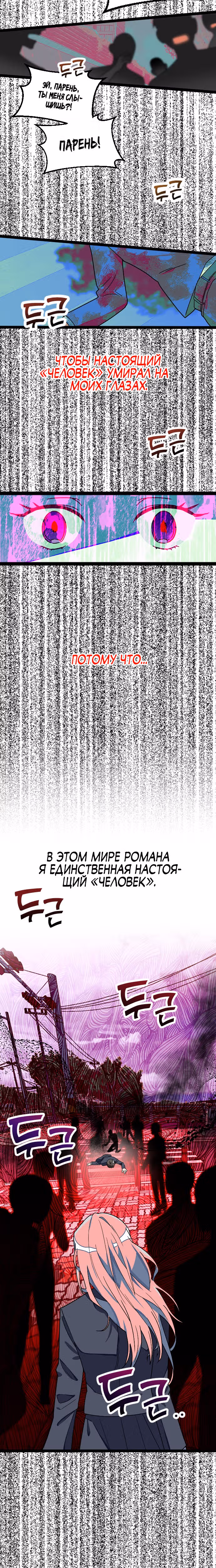 Выжить в романе — Том 1 · Глава 2, страница 15