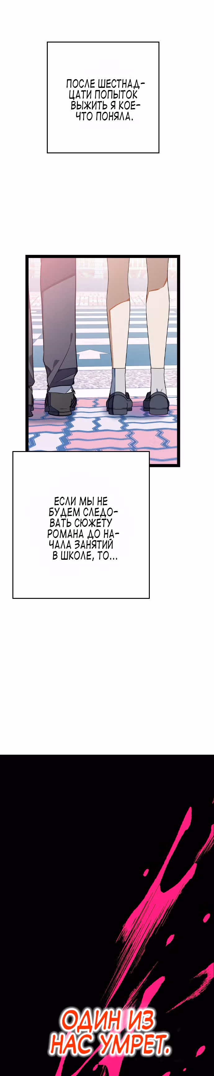 Выжить в романе — Том 1 · Глава 3, страница 3