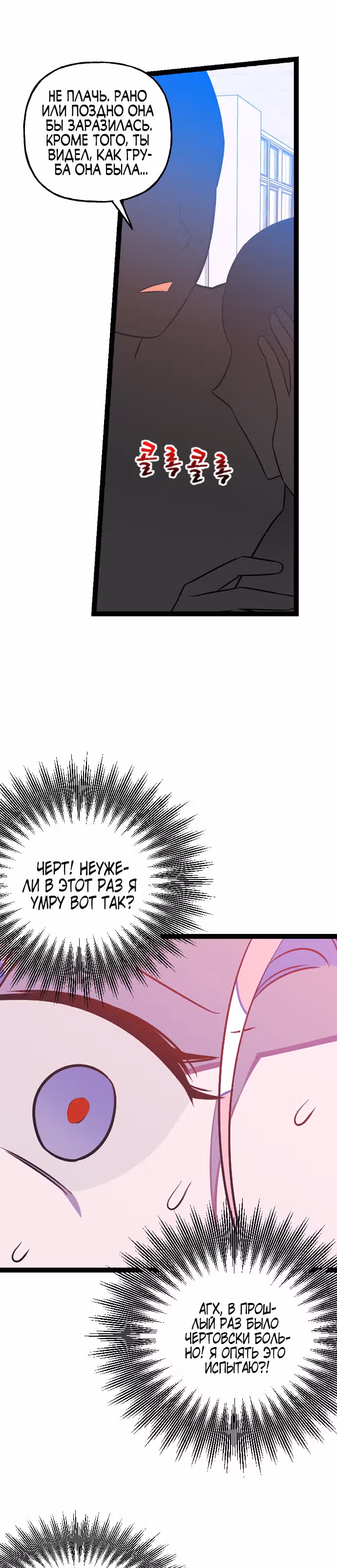 Выжить в романе — Том 1 · Глава 3, страница 31