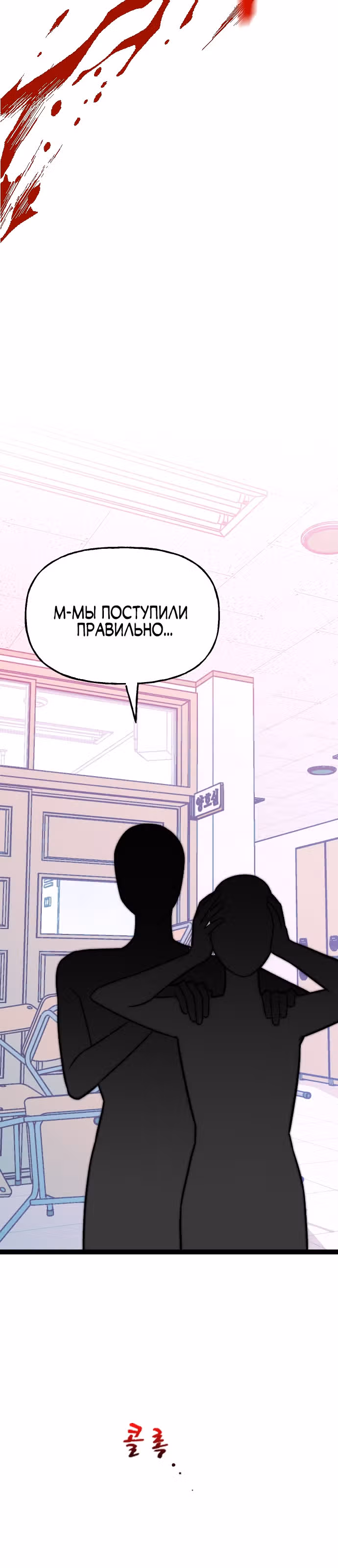 Выжить в романе — Том 1 · Глава 3, страница 33