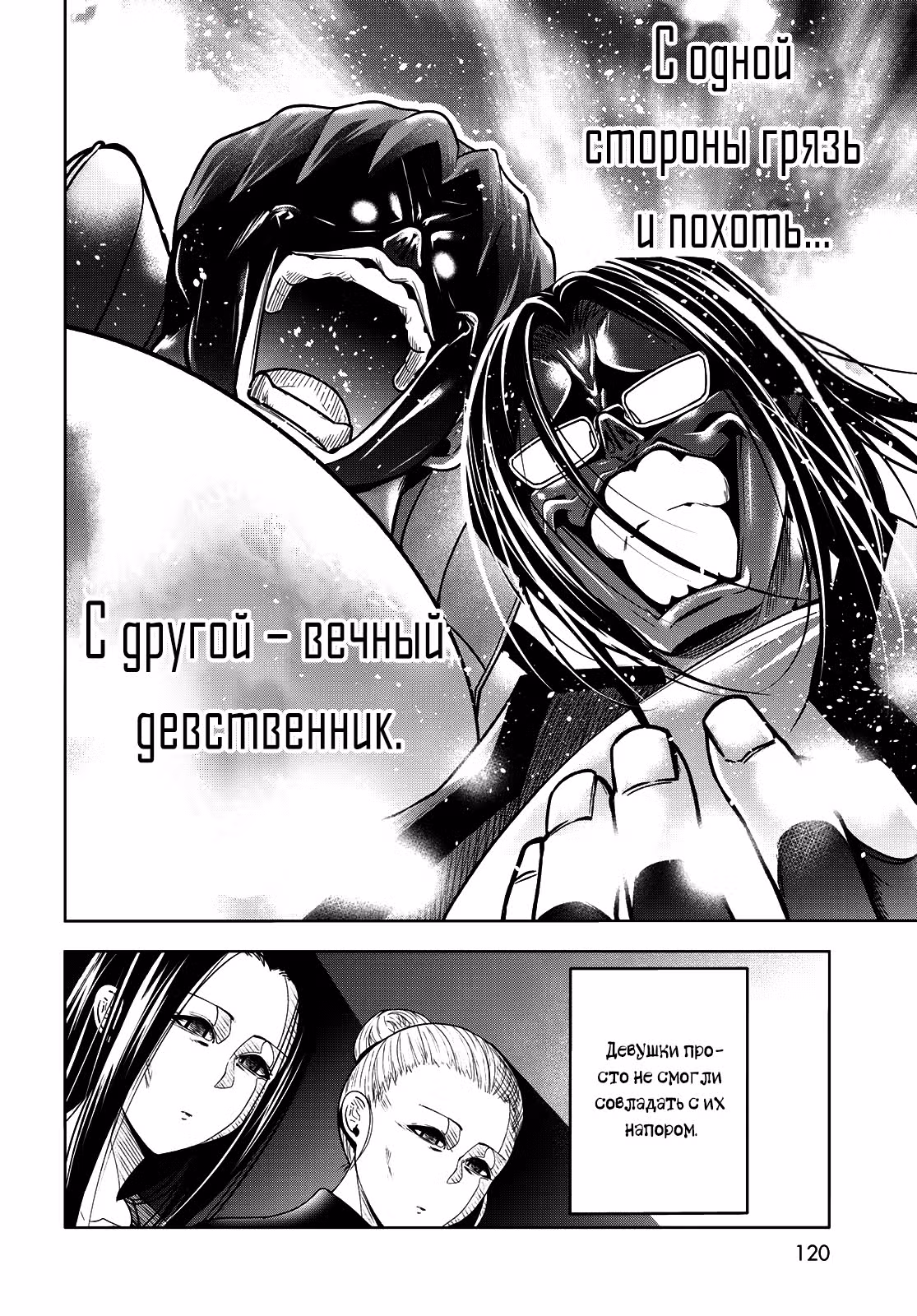 Необъятный океан — Том 20 · Глава 102, страница 15