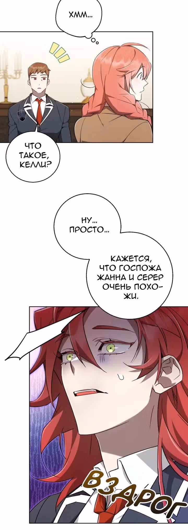 Труп говорит — Том 1 · Глава 48, страница 14