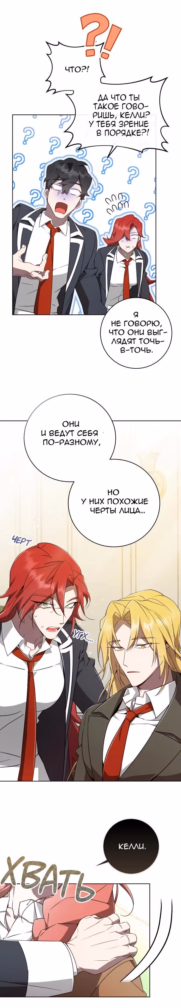 Труп говорит — Том 1 · Глава 48, страница 15