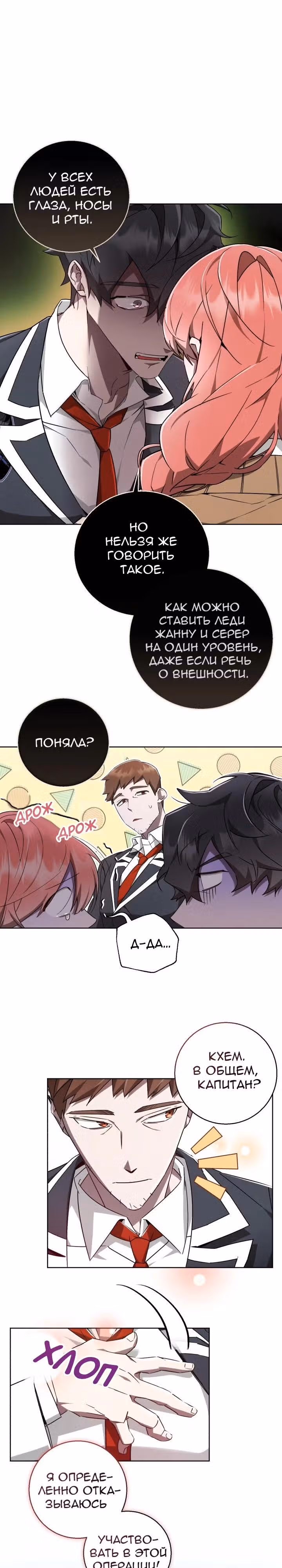 Труп говорит — Том 1 · Глава 48, страница 16
