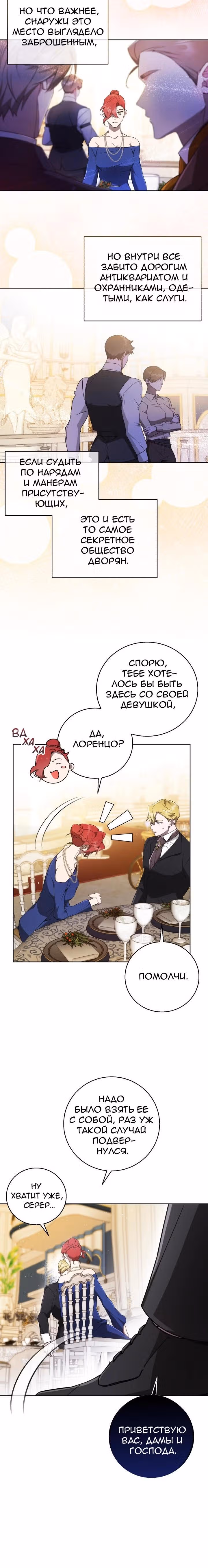 Труп говорит — Том 1 · Глава 48, страница 18