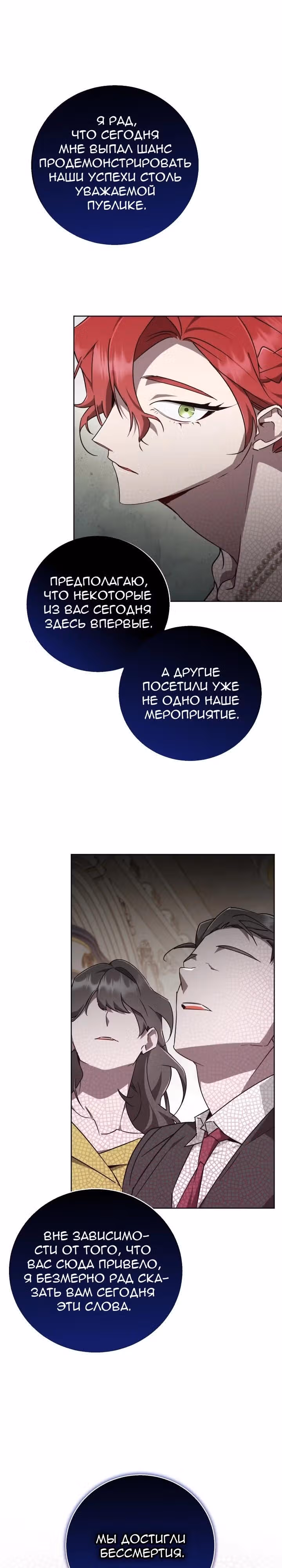 Труп говорит — Том 1 · Глава 48, страница 19