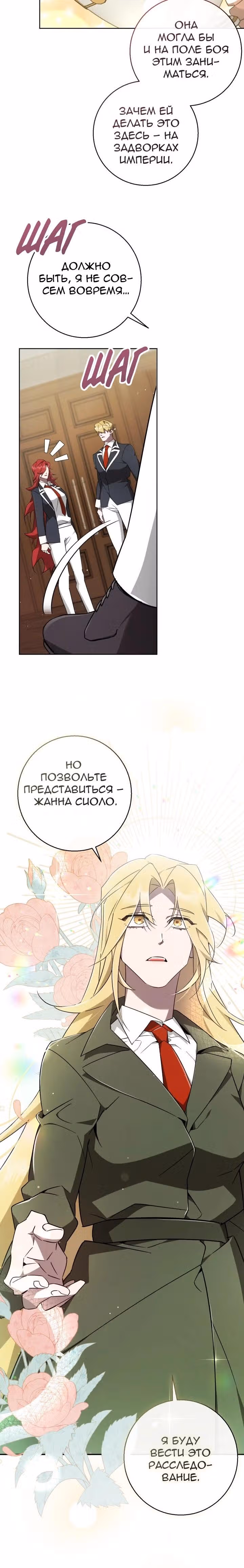 Труп говорит — Том 1 · Глава 48, страница 4