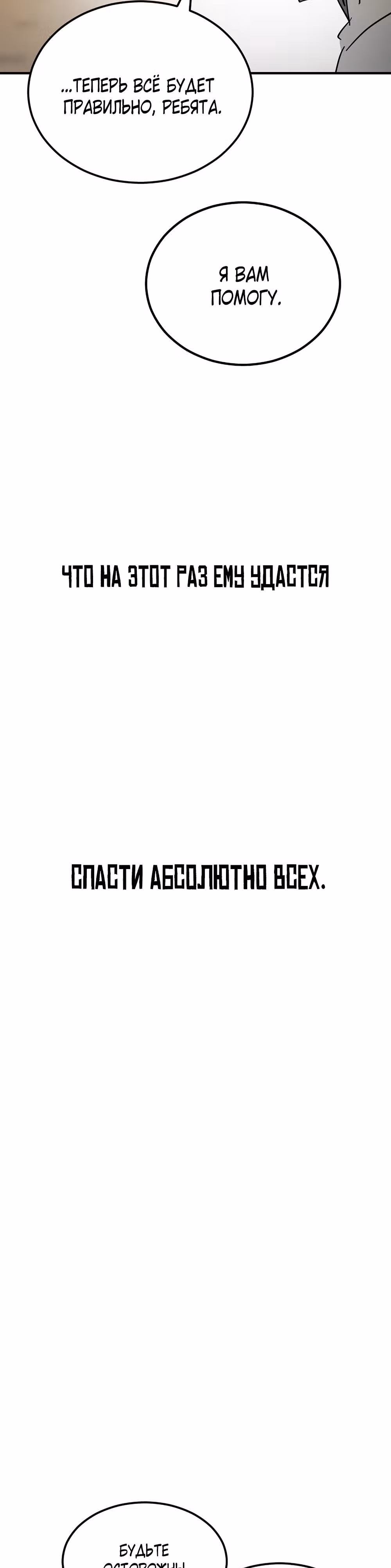 Однажды, Внезапно, в Сеуле — Том 1 · Глава 123.3, страница 33