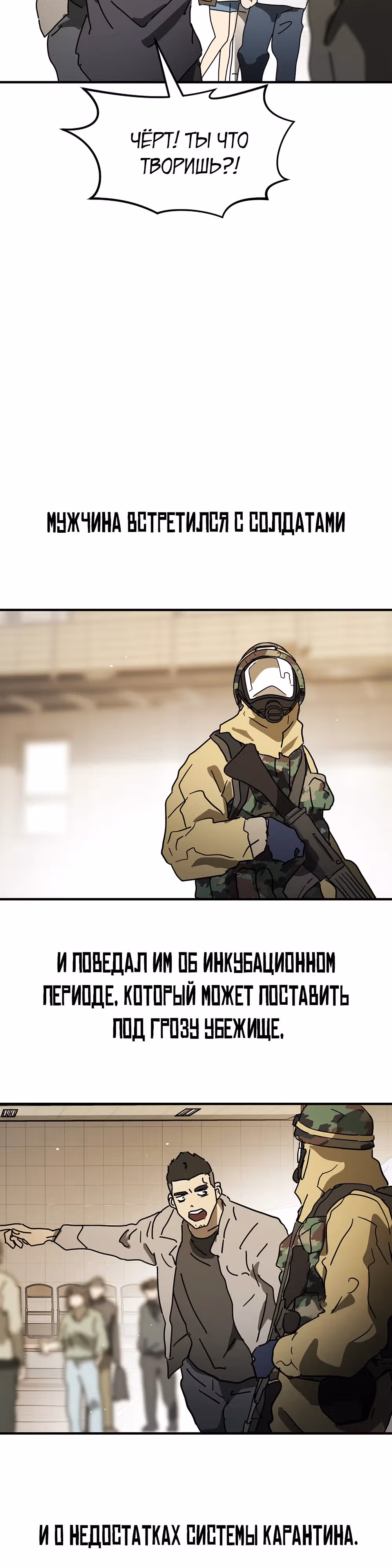 Однажды, Внезапно, в Сеуле — Том 1 · Глава 123.3, страница 42