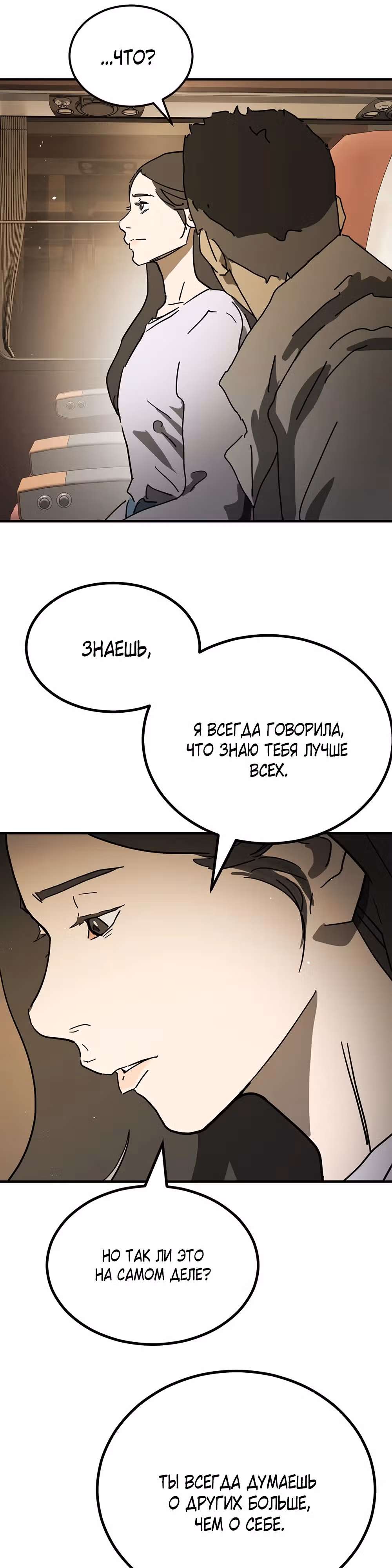 Однажды, Внезапно, в Сеуле — Том 1 · Глава 123.3, страница 54