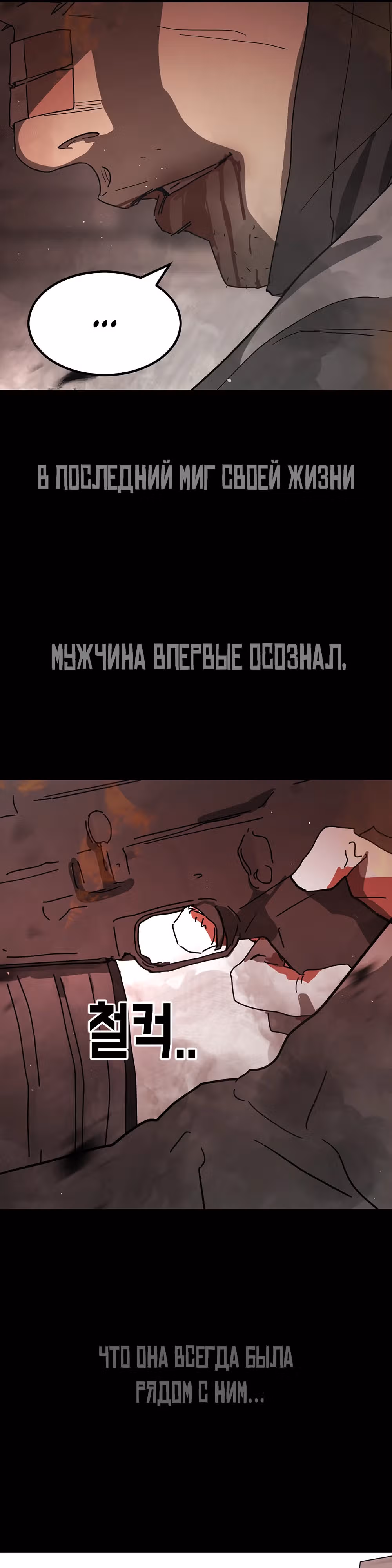 Однажды, Внезапно, в Сеуле — Том 1 · Глава 123.3, страница 63