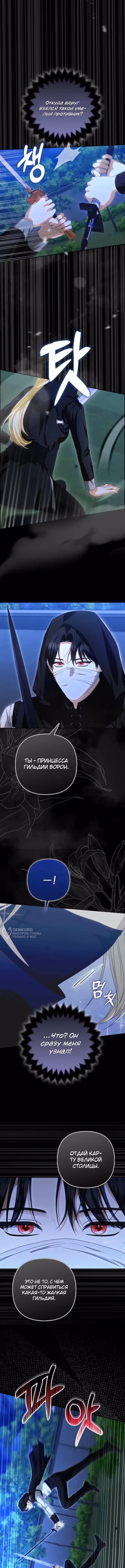 Кафе наследника тёмной гильдии — Том 1 · Глава 2, страница 6