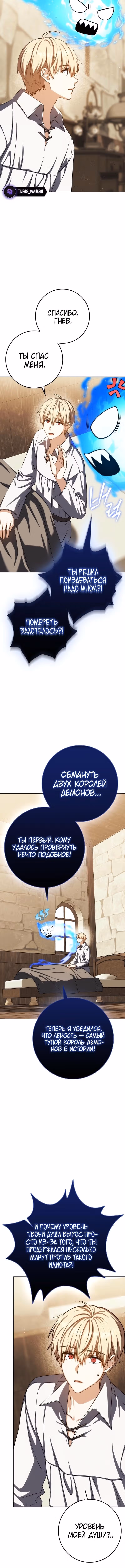 Переродившийся убийца — гений фехтования — Том 2 · Глава 74, страница 12